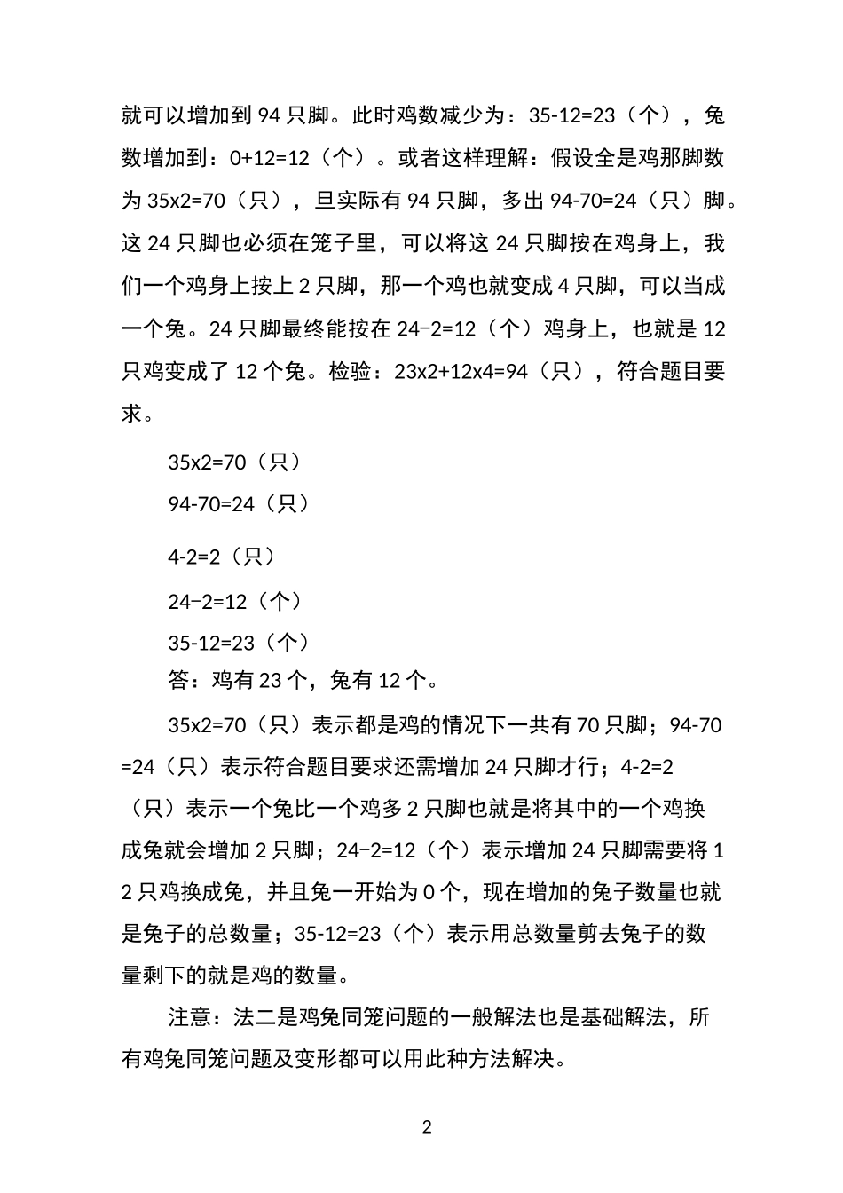 鸡兔同笼及变形_第2页