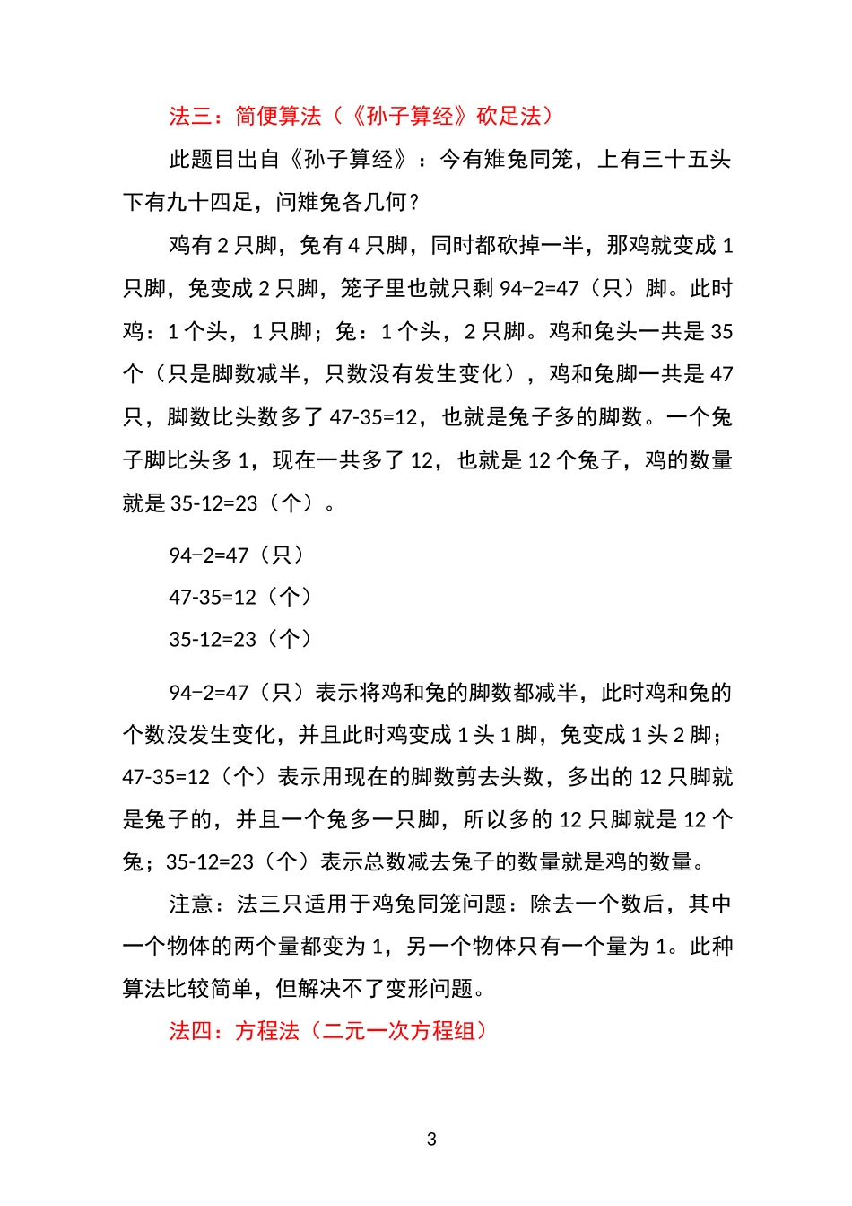 鸡兔同笼及变形_第3页