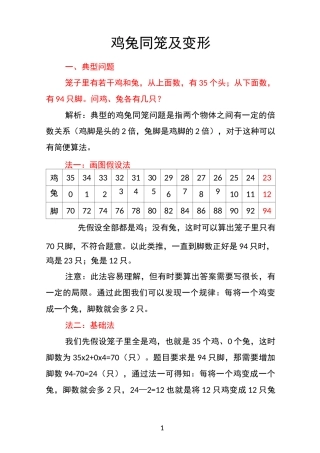 鸡兔同笼及变形