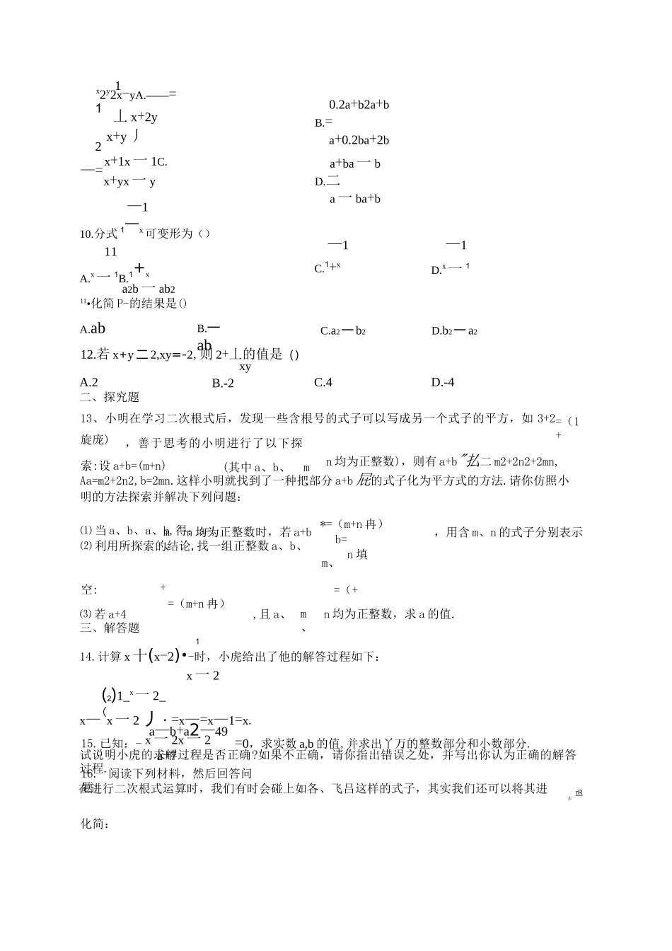 初中数学分式的化简与乘除练习题_第2页