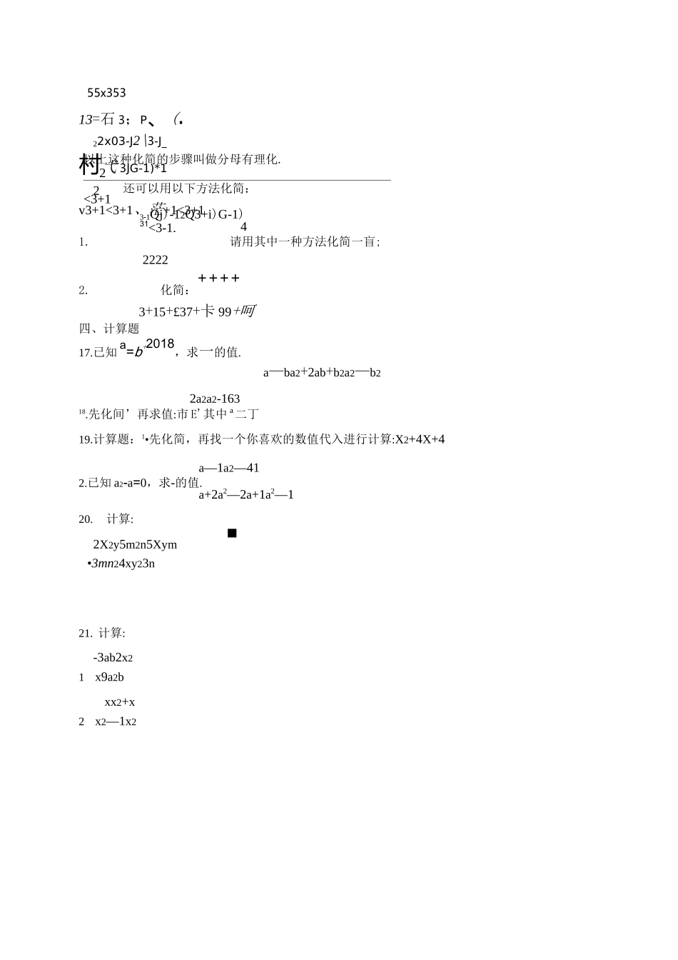 初中数学分式的化简与乘除练习题_第3页