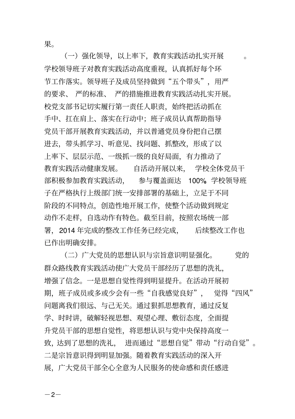 学校群众路线教育活动总结大会上的讲话_第2页