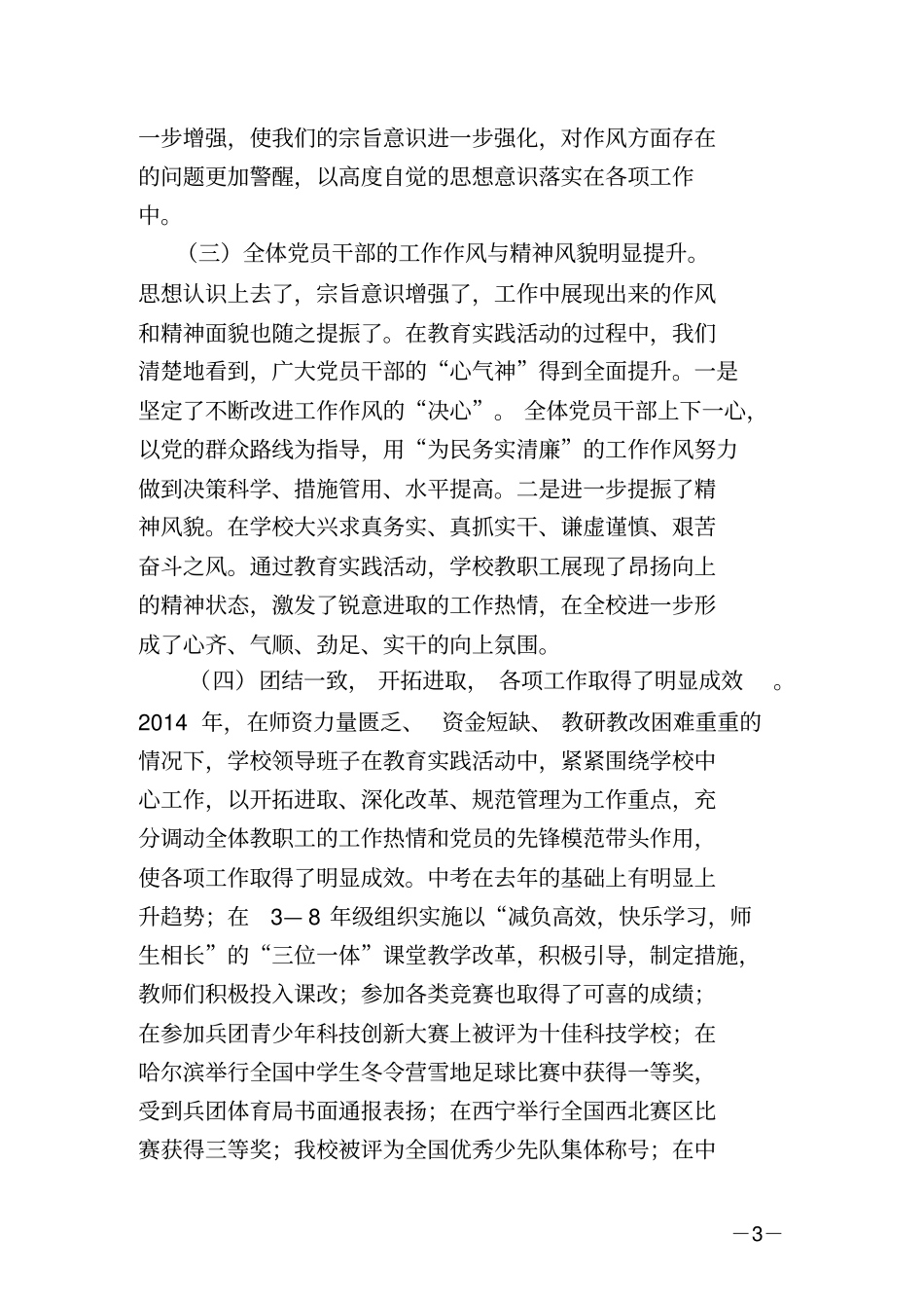 学校群众路线教育活动总结大会上的讲话_第3页