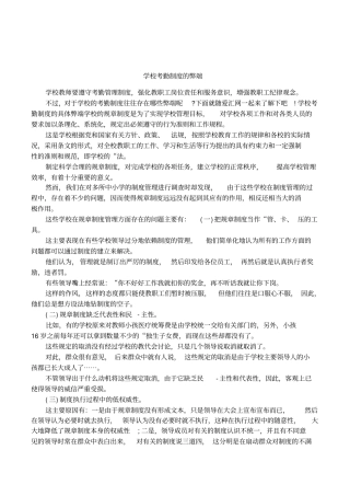 学校考勤制度的弊端