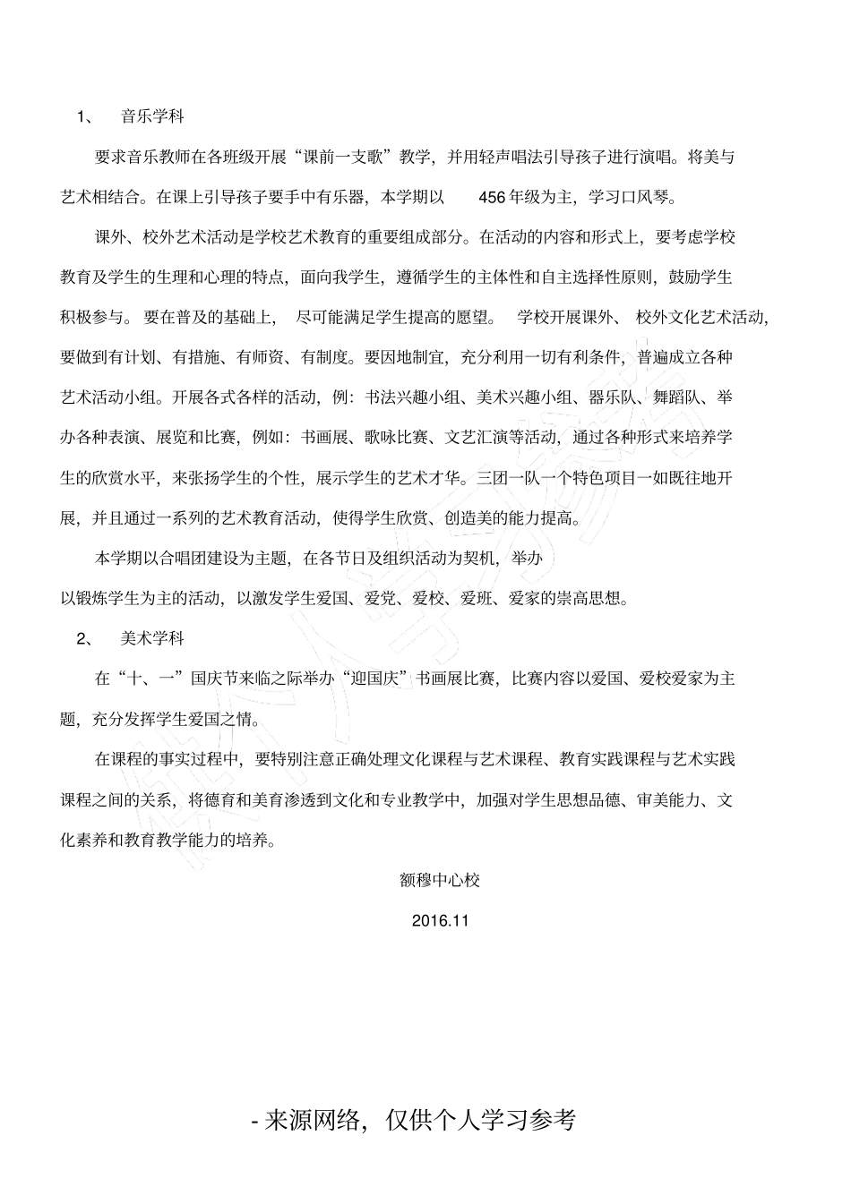 学校艺术工作总结_第2页