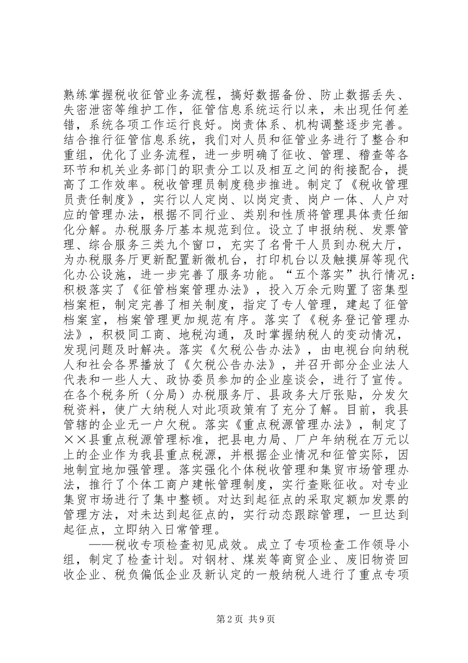 国税局长在半年工作会议上的讲话发言_第2页