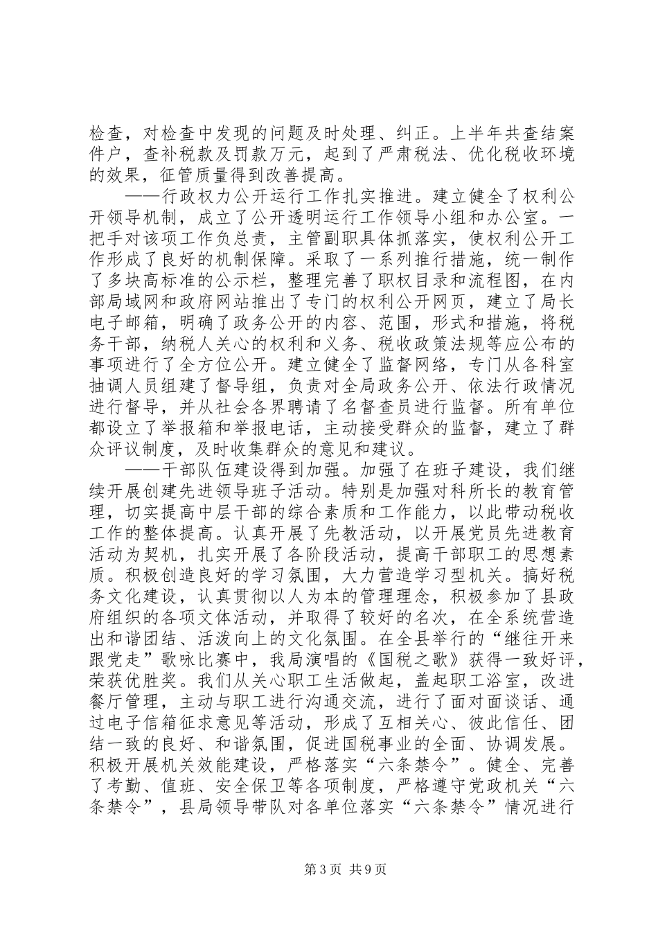 国税局长在半年工作会议上的讲话发言_第3页