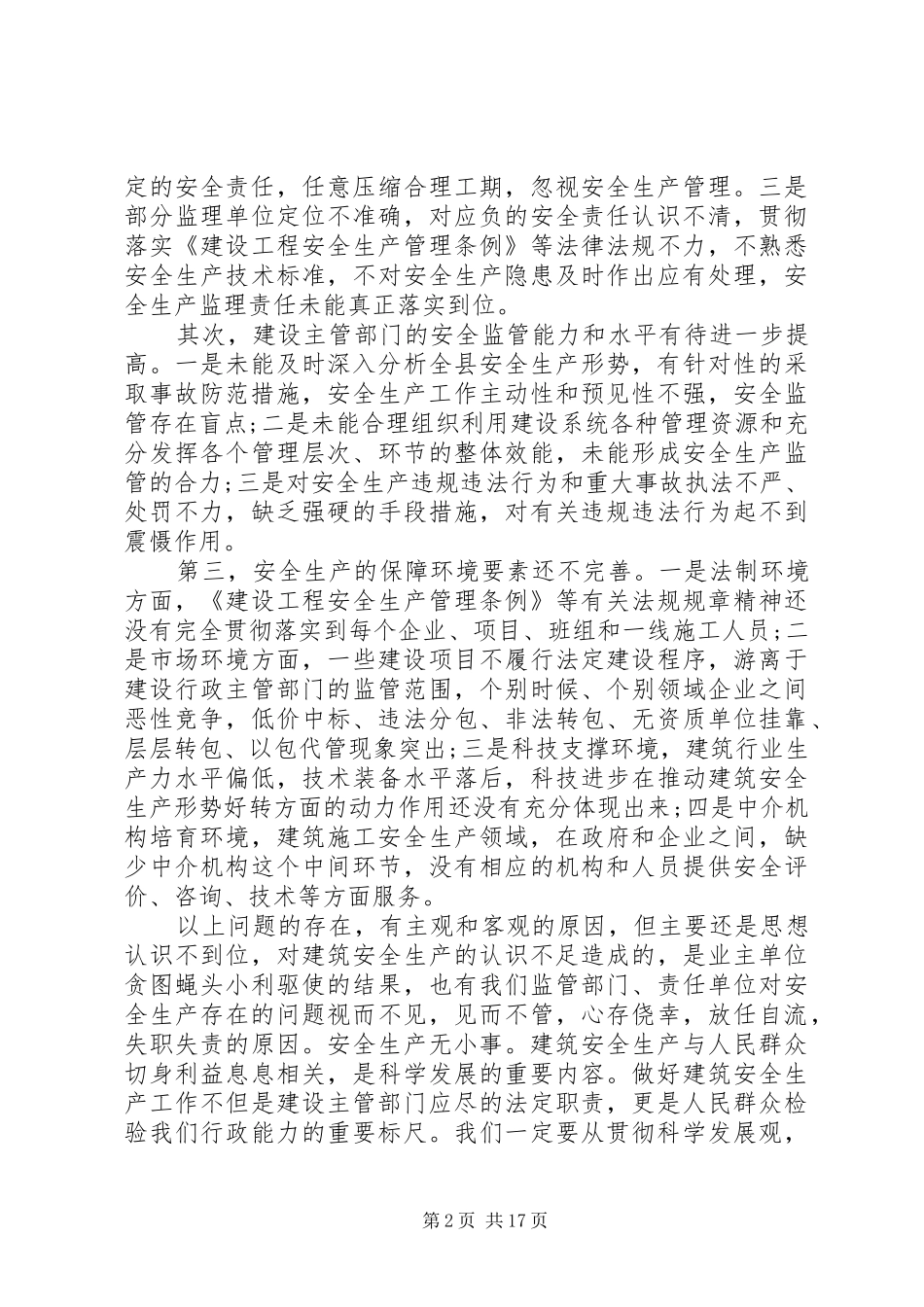在建筑工地安全会议讲话发言_第2页