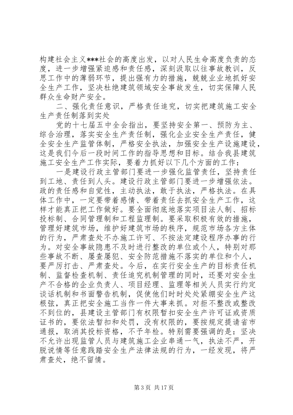 在建筑工地安全会议讲话发言_第3页