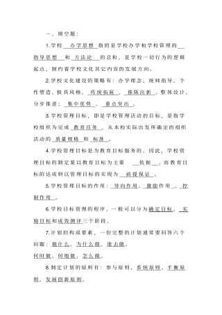 学校管理部分试题