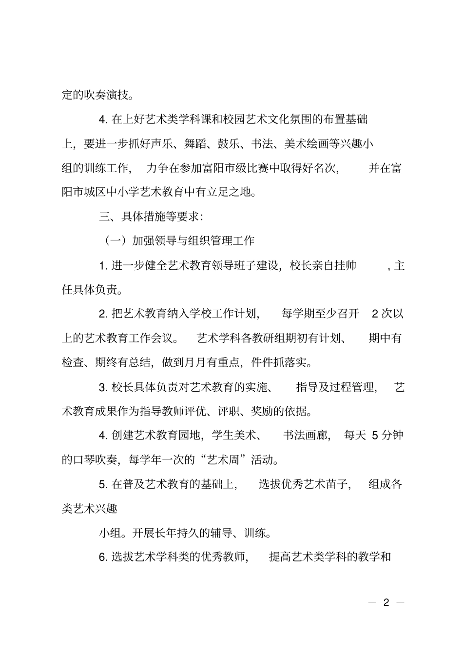 学校艺术教育发展计划_第2页