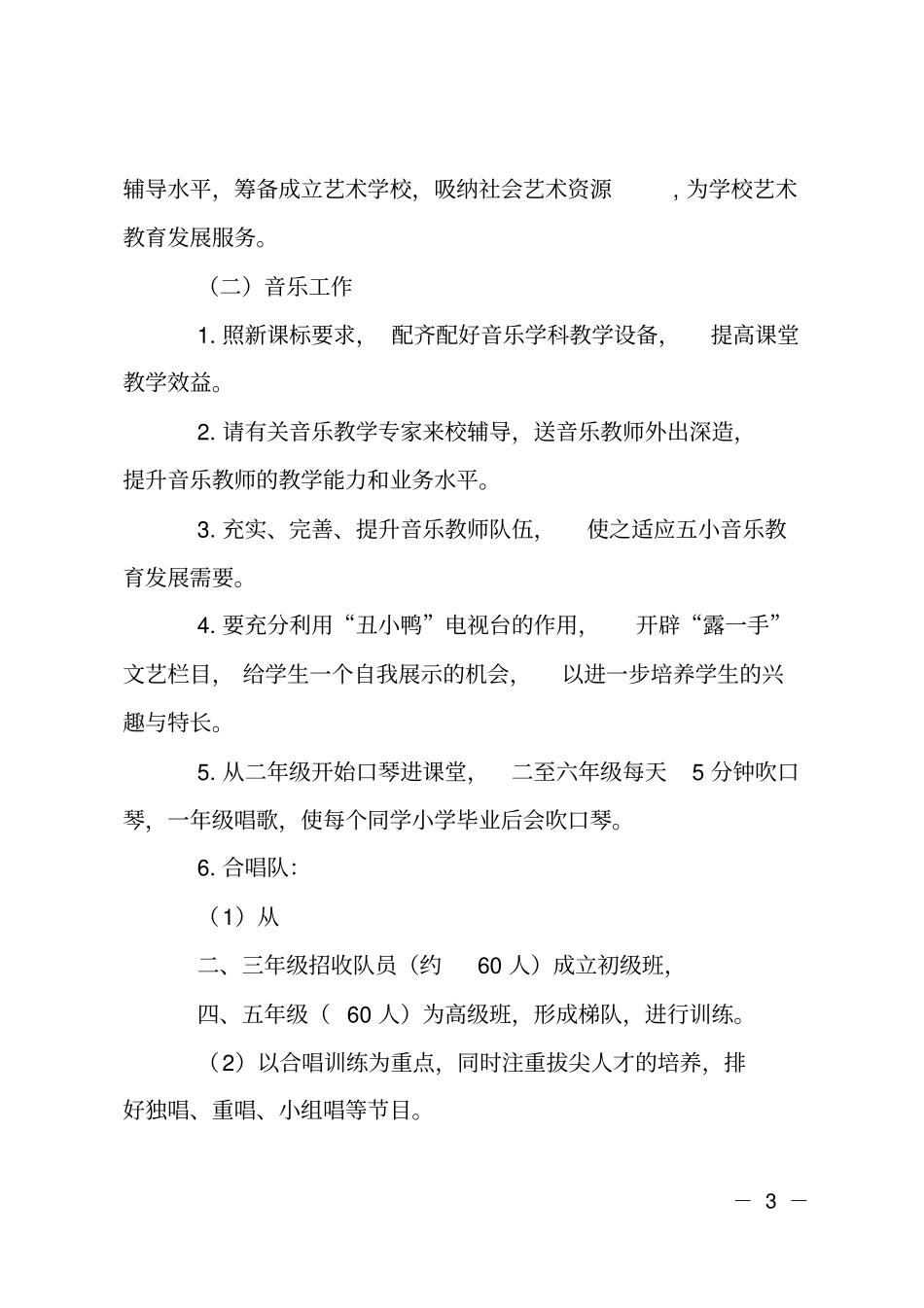 学校艺术教育发展计划_第3页