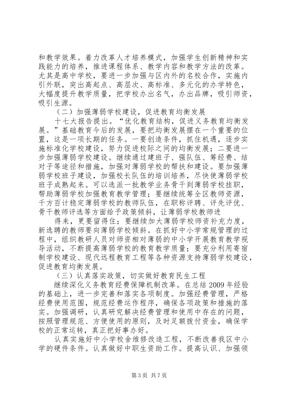 副区长在区教育工作会议讲话发言_第3页