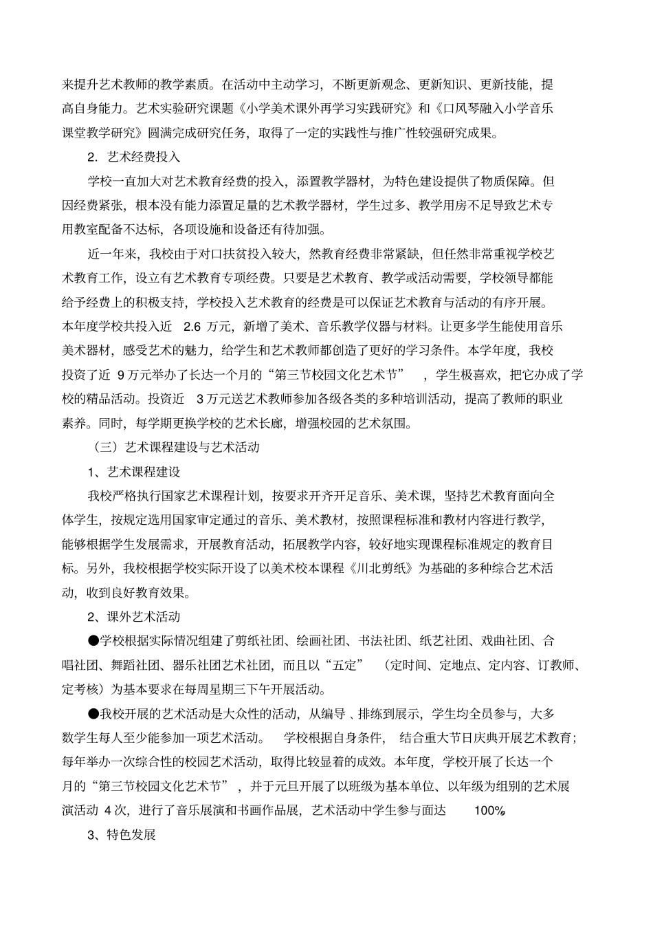 学校艺术教育发展度报告月_第2页