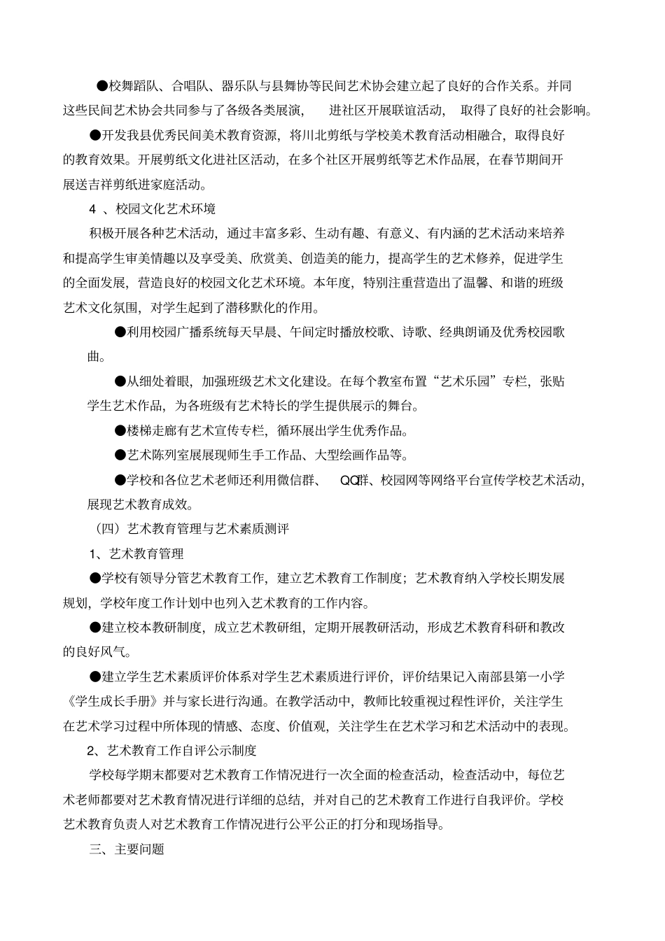 学校艺术教育发展度报告月_第3页