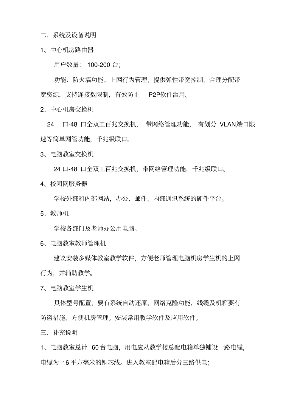 学校网络及电脑教室建设方案_第2页