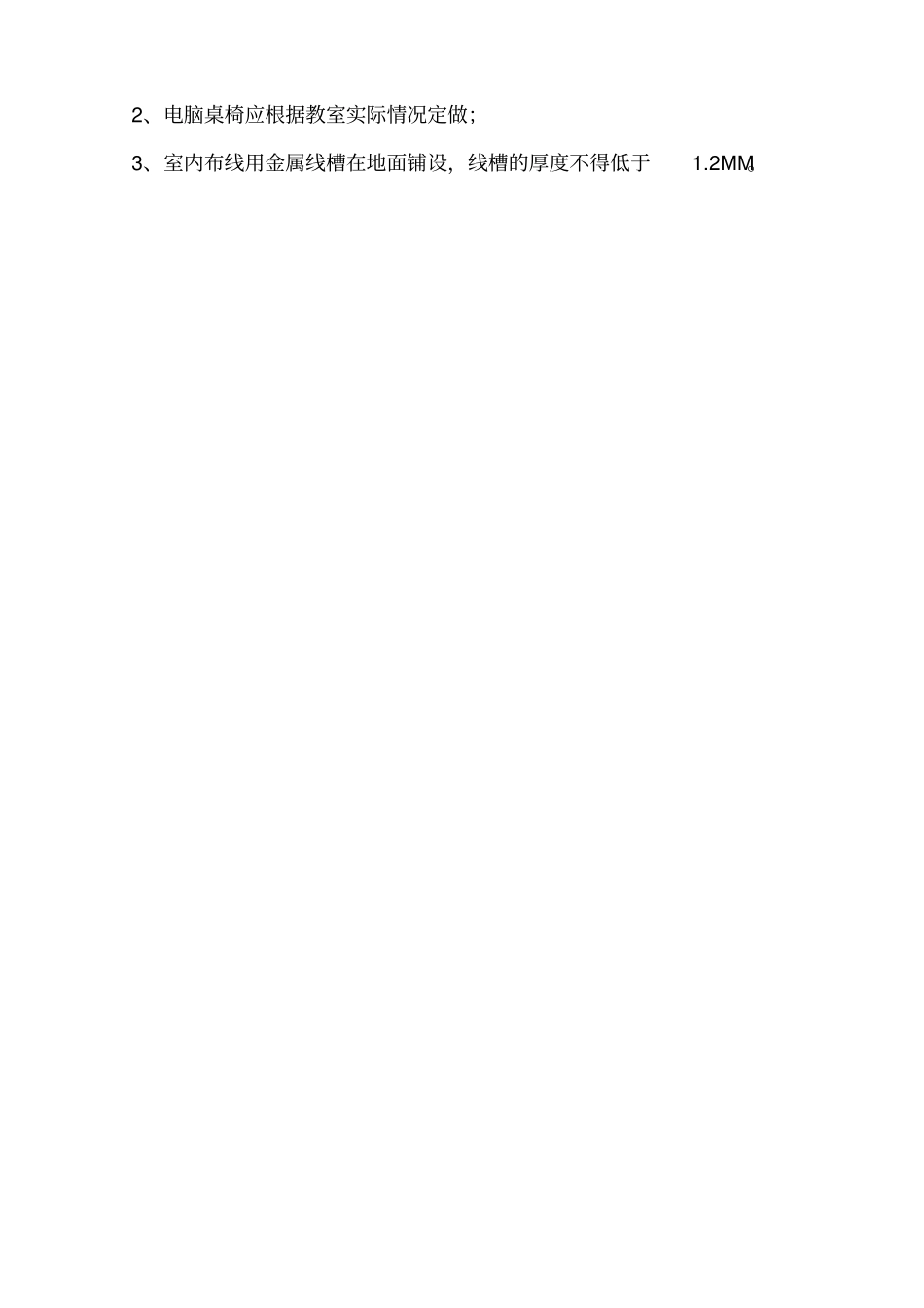 学校网络及电脑教室建设方案_第3页