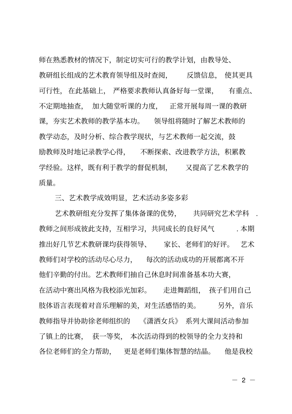 学校美育工作报告_第2页