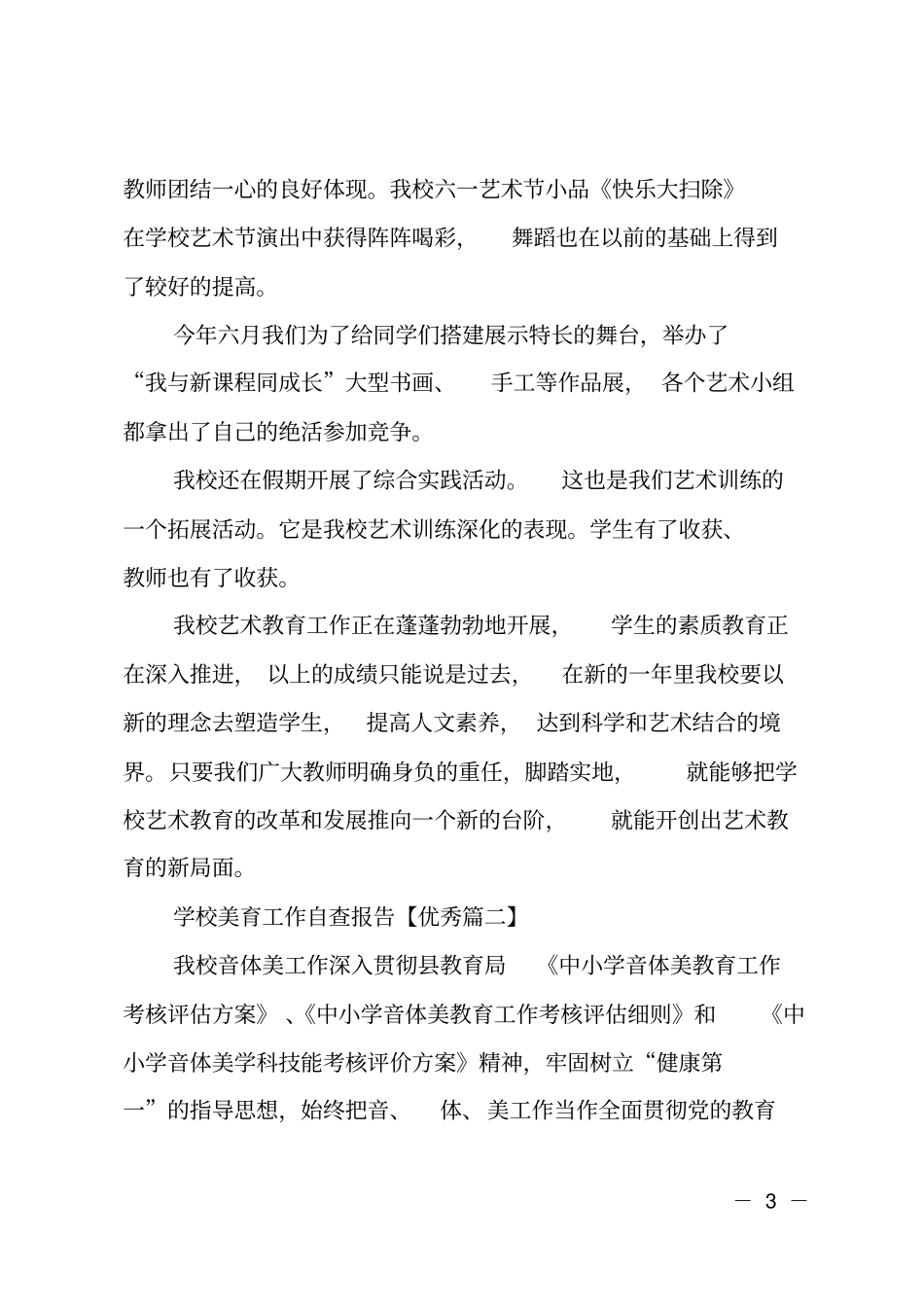 学校美育工作报告_第3页