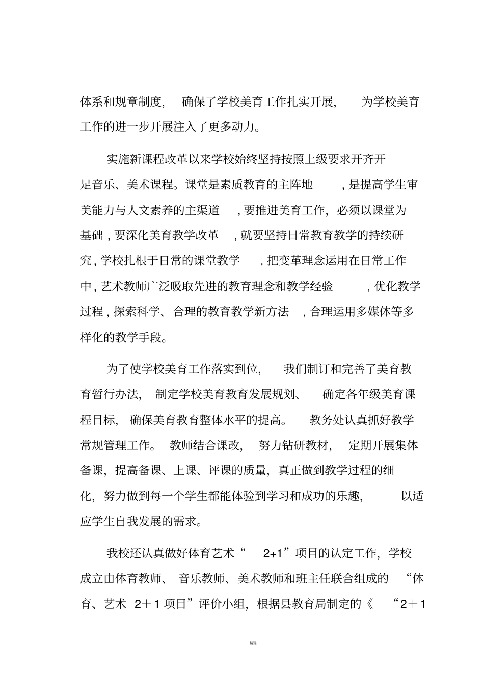 学校美育工作汇报材料_第2页