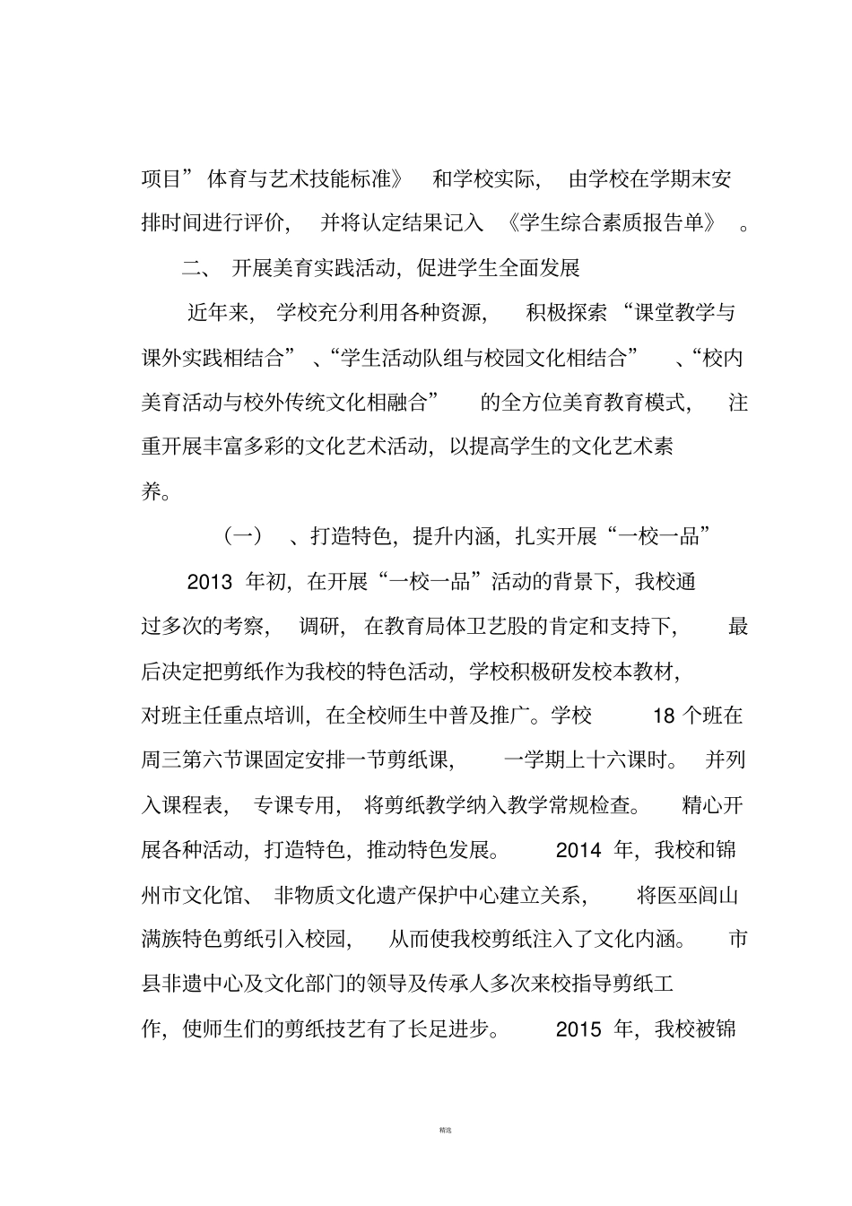 学校美育工作汇报材料_第3页