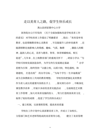 学校美育工作汇报材料