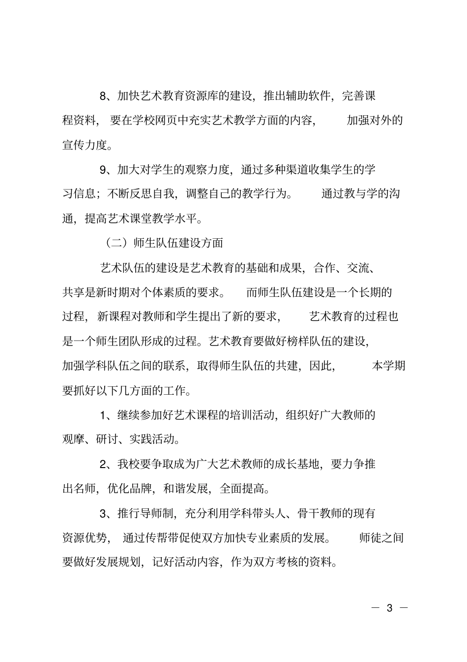 学校艺术教育计划_第3页