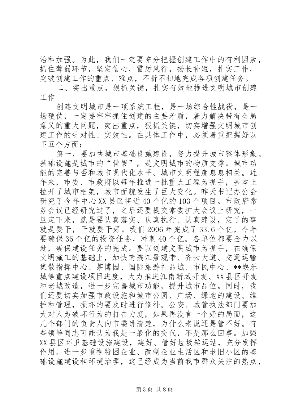 全省文明城市动员会讲话发言_第3页