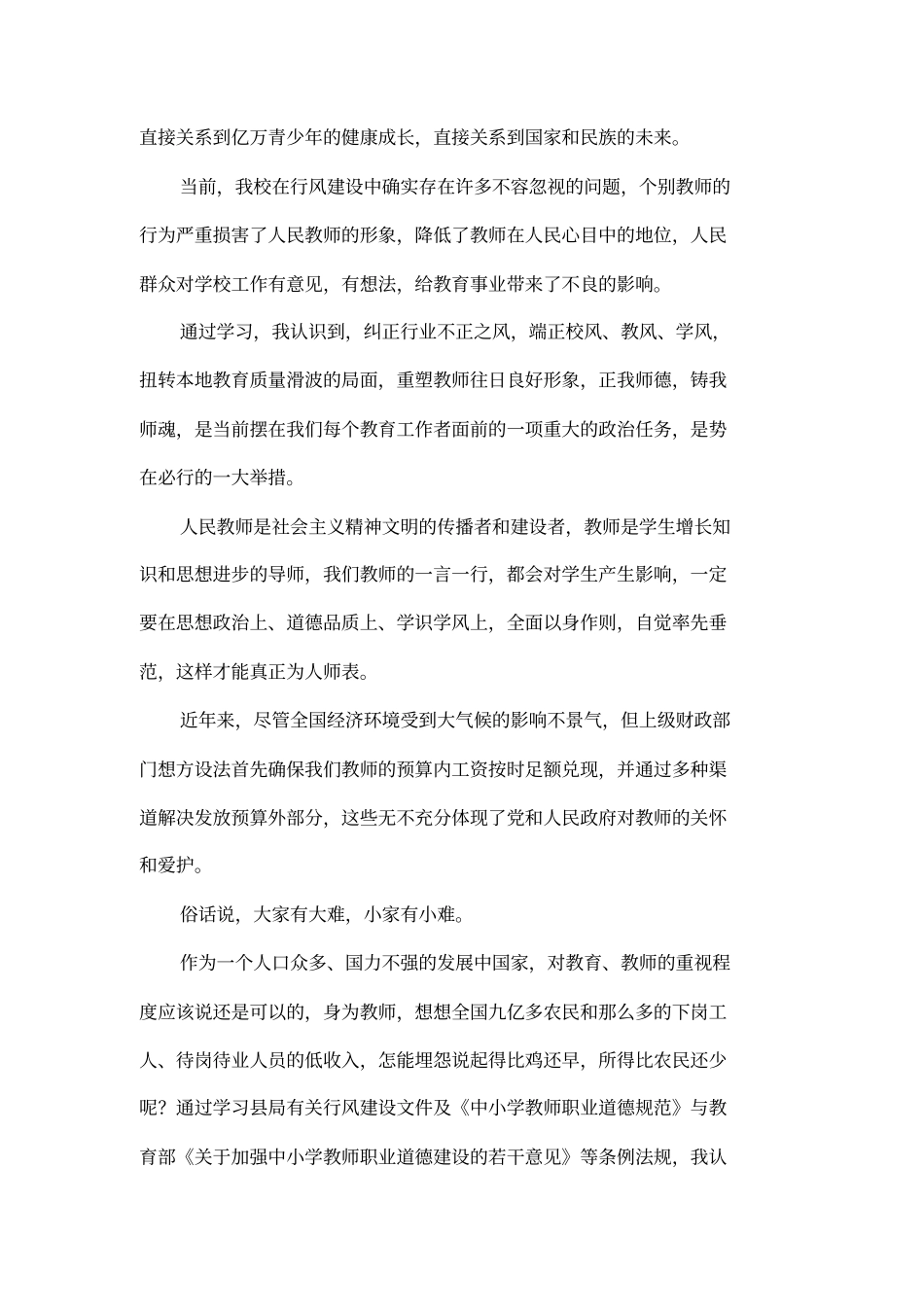 学校行业作风建设自我剖析材料_第2页