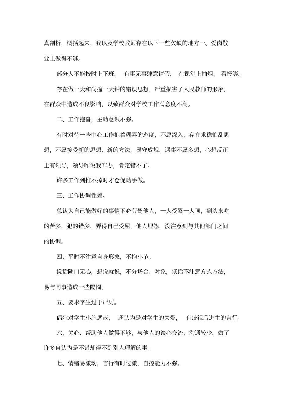 学校行业作风建设自我剖析材料_第3页