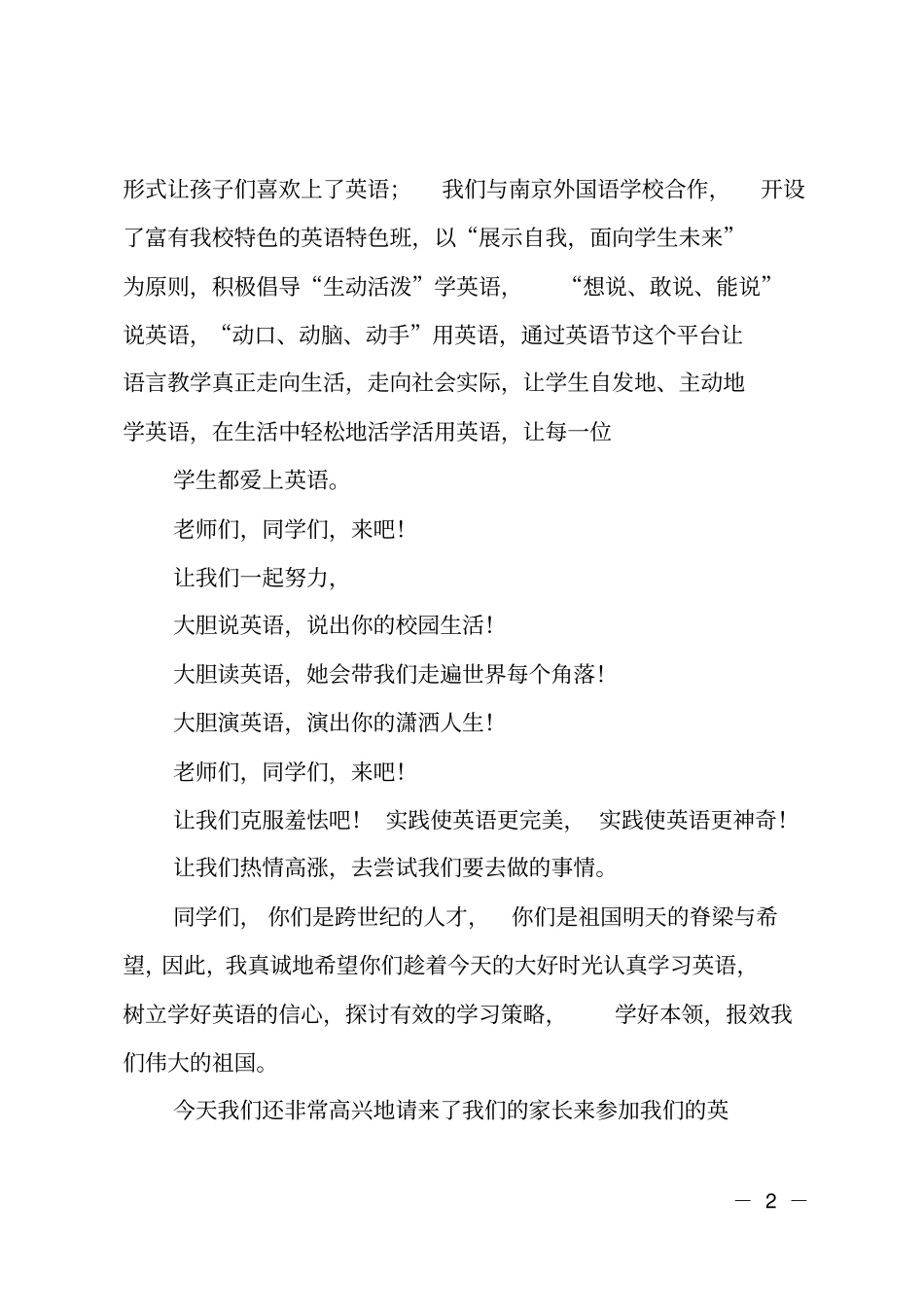 学校英语节演出致辞_第2页