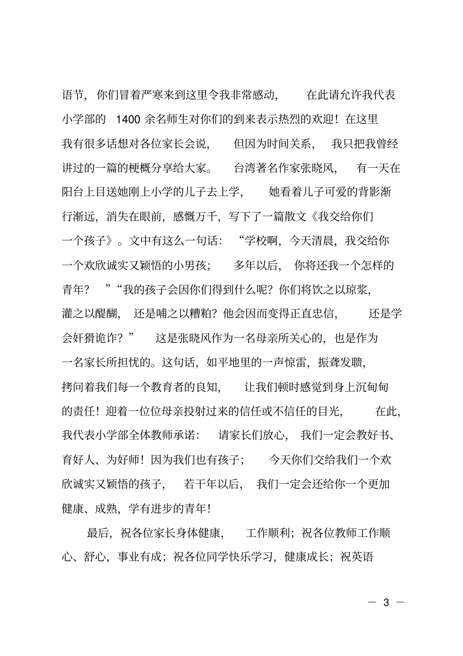 学校英语节演出致辞_第3页