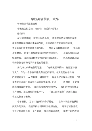 学校英语节演出致辞