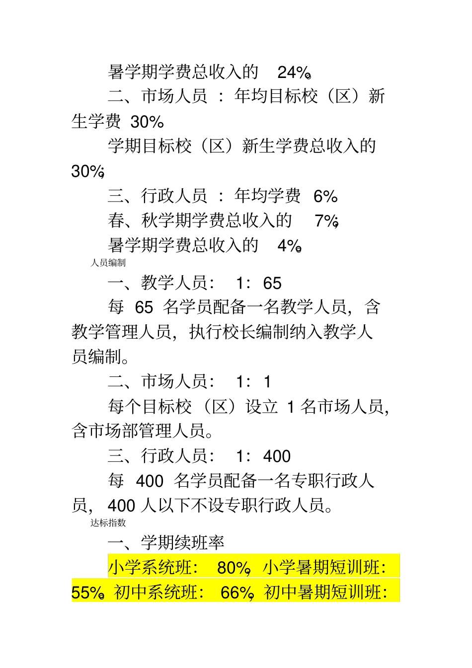 学校薪酬方案_第2页