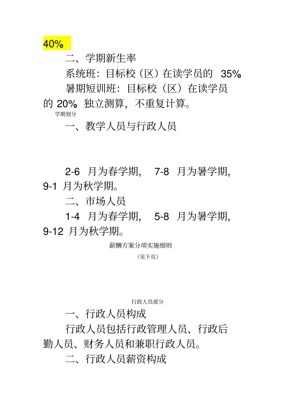 学校薪酬方案_第3页