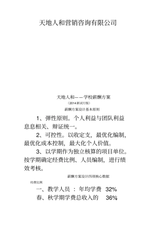 学校薪酬方案