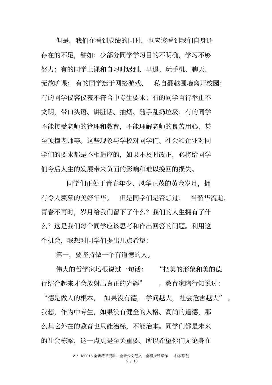 学校表彰大会讲话_第2页