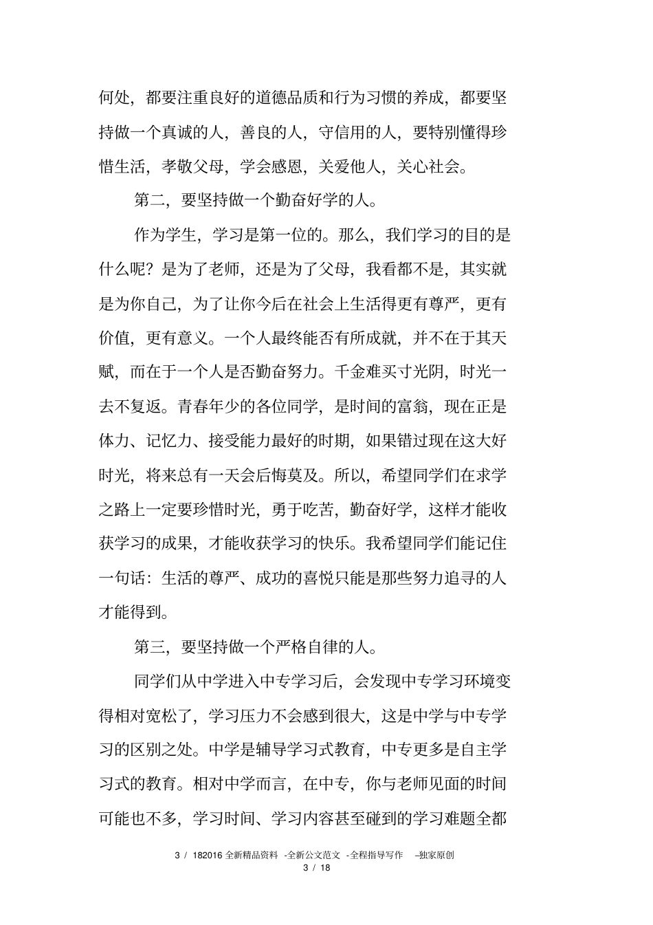 学校表彰大会讲话_第3页