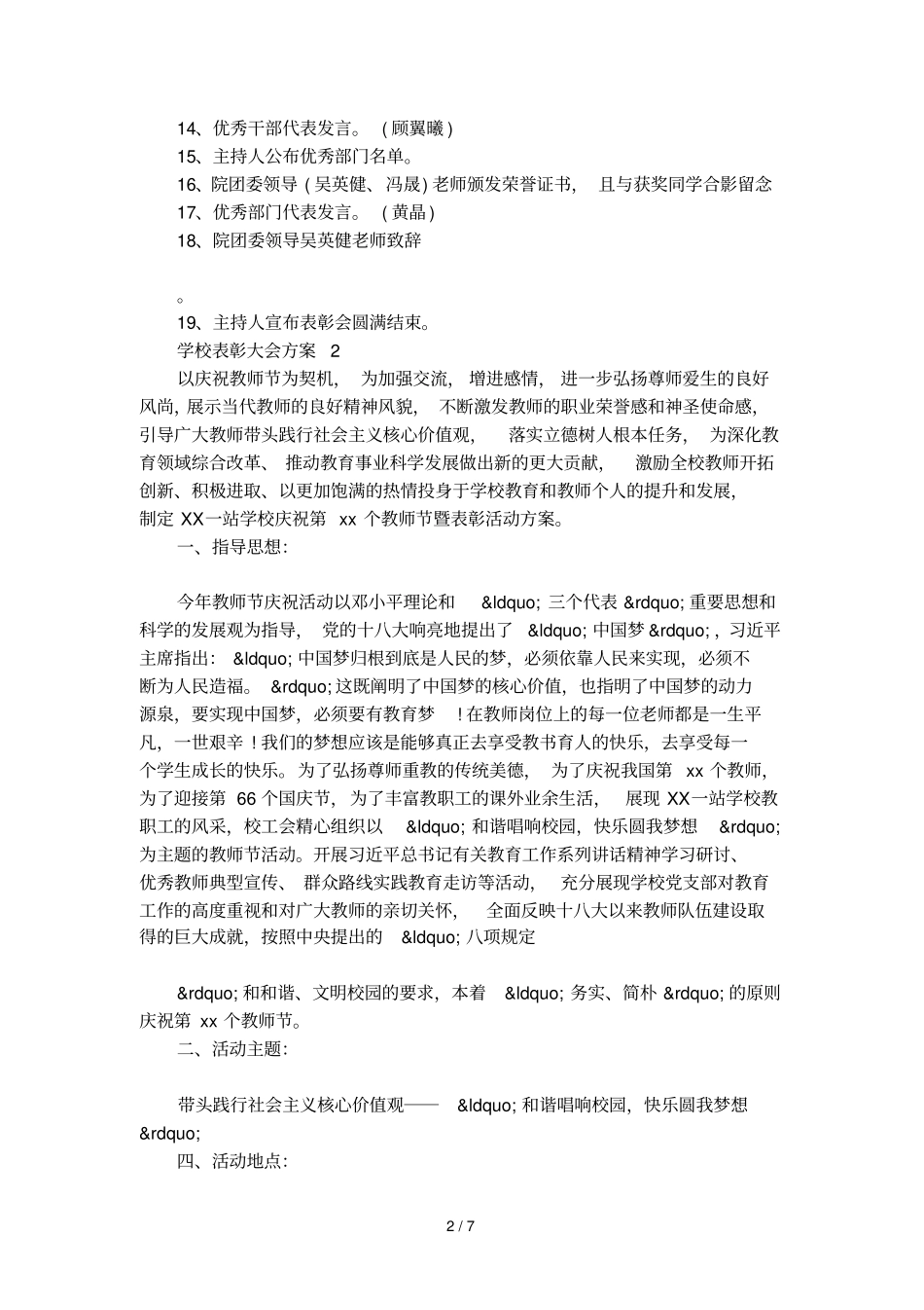 学校表彰大会方案_第2页
