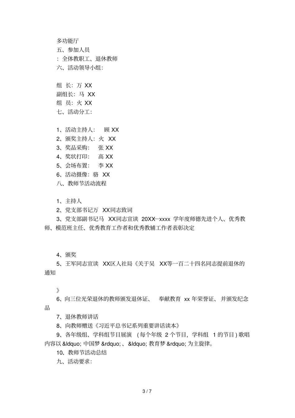 学校表彰大会方案_第3页