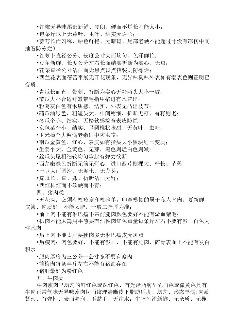 食品原料采购质量标准_第2页