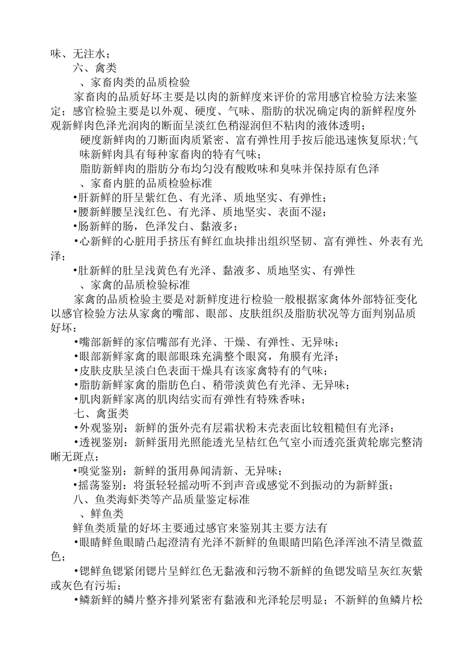 食品原料采购质量标准_第3页