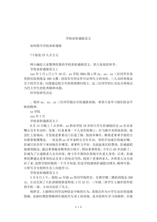学校表彰通报范文