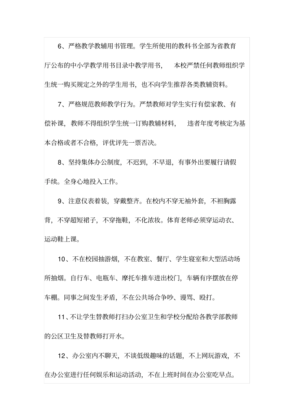 学校规范办学行为实施方案_第3页