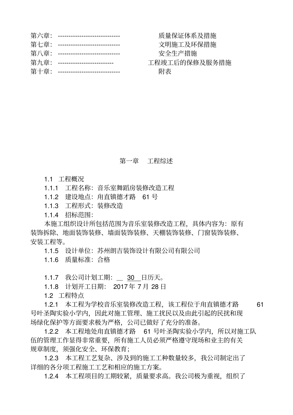学校装修施工组织方案1_第2页