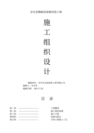 学校装修施工组织方案1