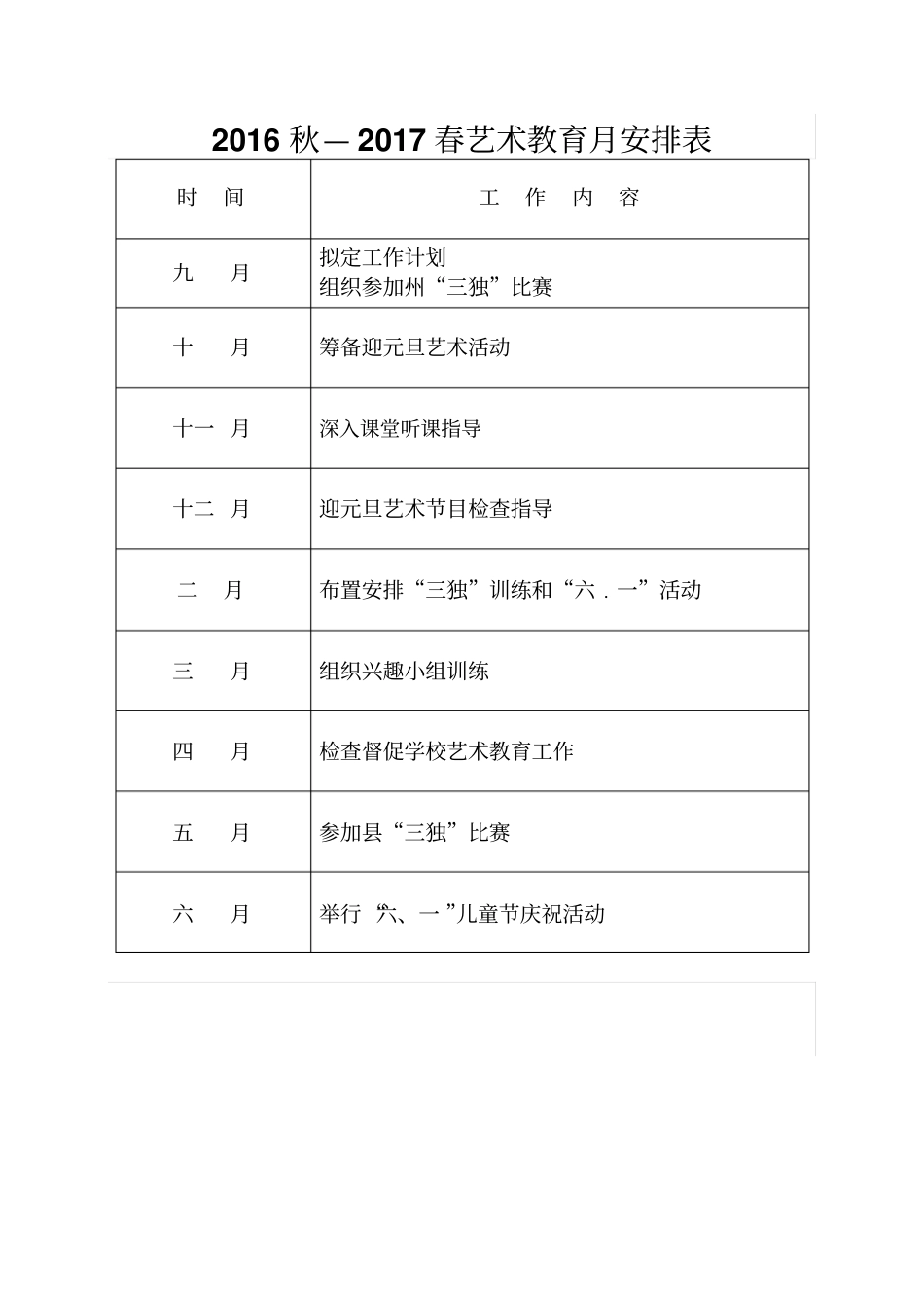 学校艺术教育工作计划_第3页