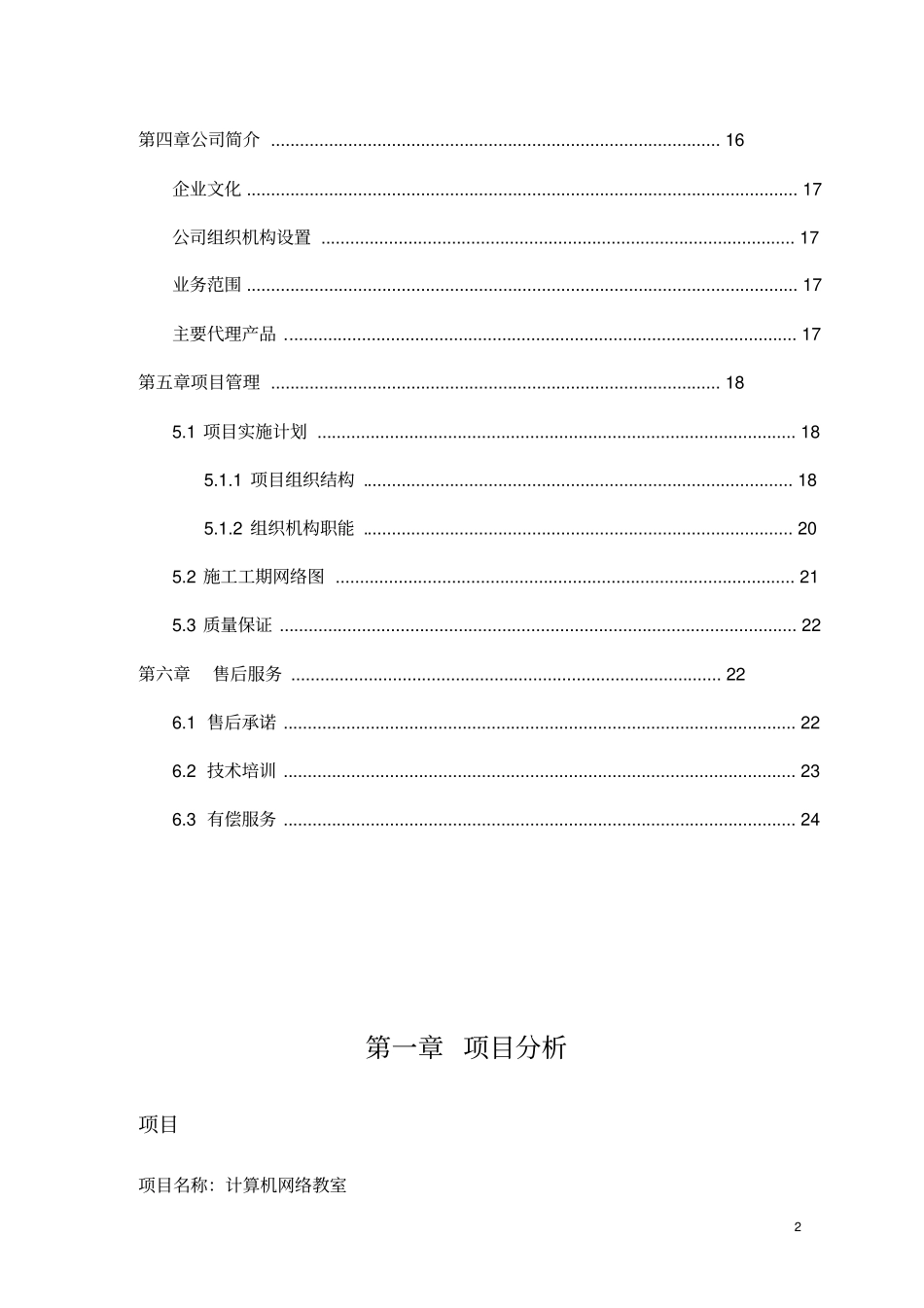 学校计算机教室方案_第2页
