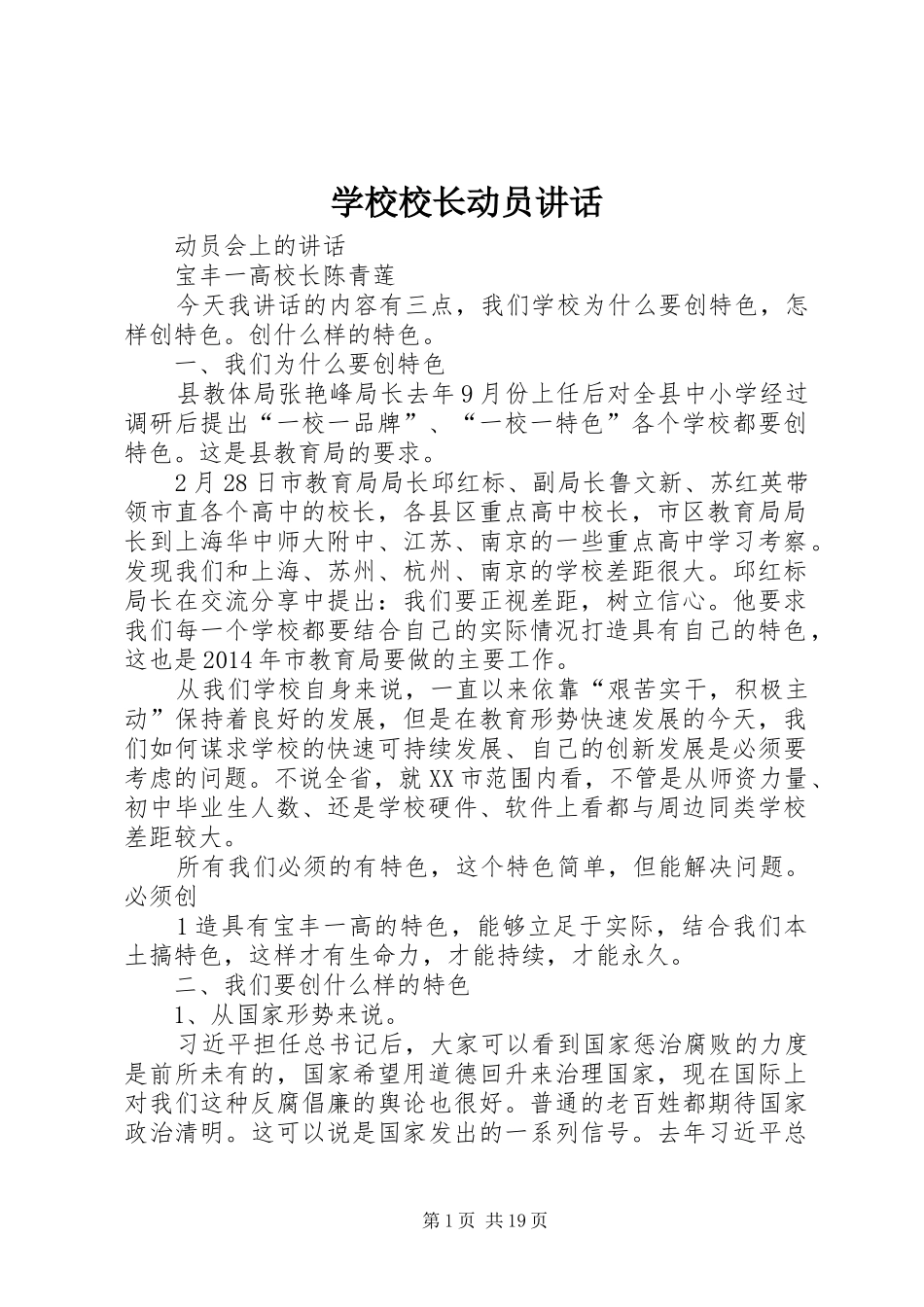学校校长动员讲话发言_第1页