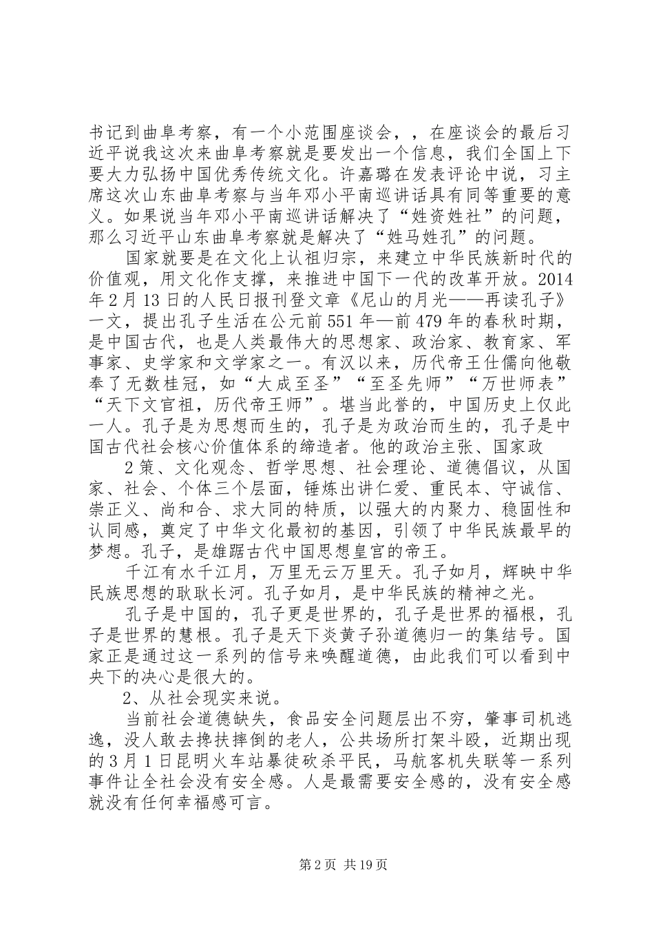 学校校长动员讲话发言_第2页